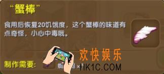迷你世界蟹棒怎么获得_迷你世界蟹棒合成表图鉴