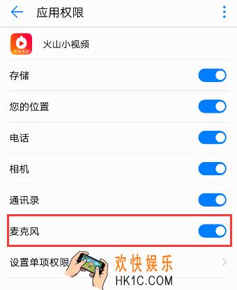 火山小视频怎么设置录音权限_火山小视频设置录音权限的方法介绍