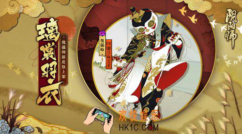 阴阳师傀儡师新皮肤璃裳羽衣怎么样_阴阳师傀儡师新皮肤璃裳羽衣介绍