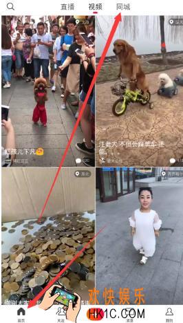 火山小视频怎么看同城_火山小视频查看同城的方法介绍