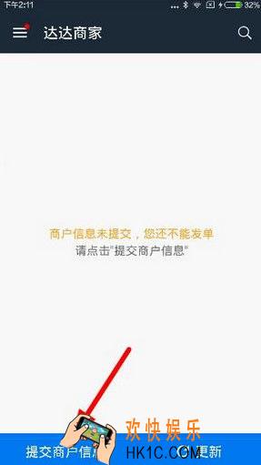 达达商家怎么申请加盟入驻_达达商家申请加盟入驻的方法介绍