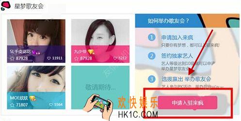 来疯直播怎么申请入驻_来疯直播申请入驻的方法介绍