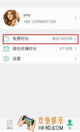 腾讯来电怎么赚取更多的免费通话时间_腾讯来电获取免费通话方法教程