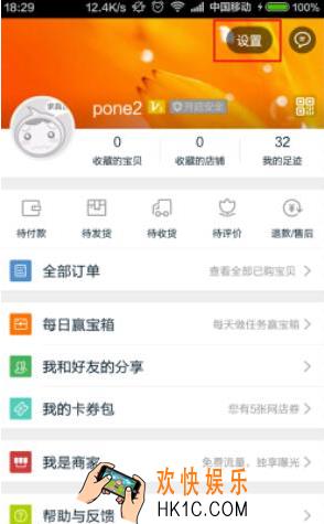 手机淘宝消息漫游怎么开启_手机淘宝消息漫游开启方法教程