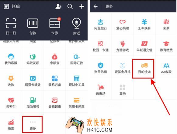 支付宝怎么快递实时查询_支付宝快递实时查询功能使用教程