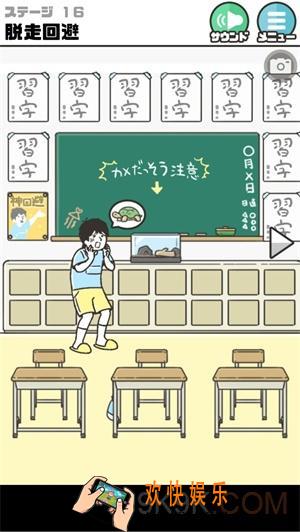 神回避2第十六关怎么过_神回避2第十六关玩法攻略