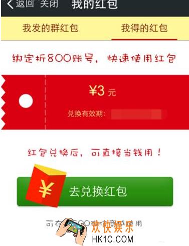折800红包怎么用_折800红包兑换方法教程
