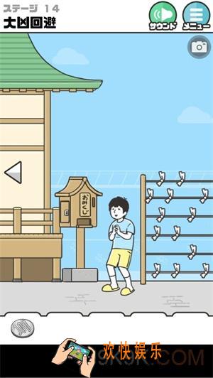 神回避2第十四关怎么过_神回避2第十四关