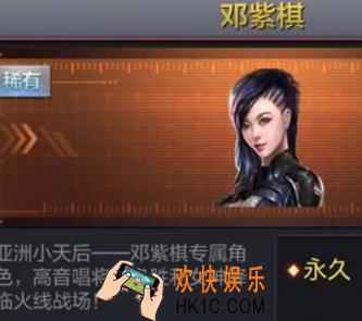 cf手游女角色邓紫棋怎么样_cf手游女角色邓紫棋有什么属性