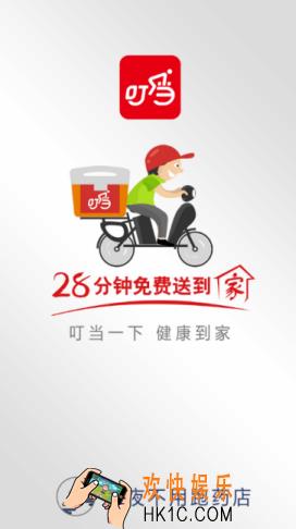 叮当快药怎么注册_叮当快药注册方法介绍