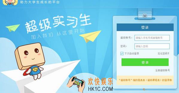 超级课程表怎么成为超级实习生_超级课程表成为超级实习生方法教程