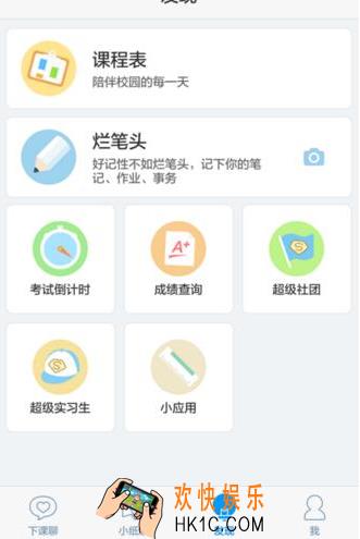 超级课程表怎么建立社团_超级课程表建立社团方法教程