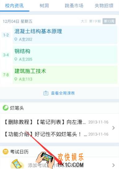 超级课程表怎么蹭课_超级课程表蹭课方法教程