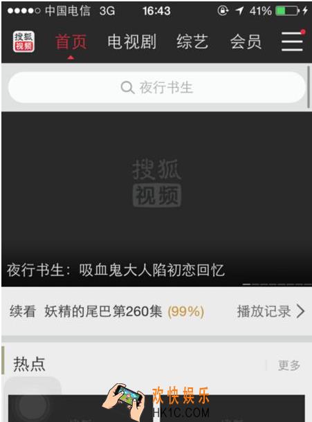 搜狐视频怎么清除视频缓存_搜狐视频清楚视频缓存方法教程