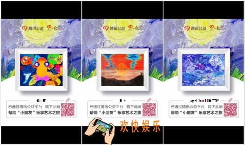 腾讯公益小朋友画廊一元购画活动是什么_腾讯公益小朋友画廊一元购画的相关介绍