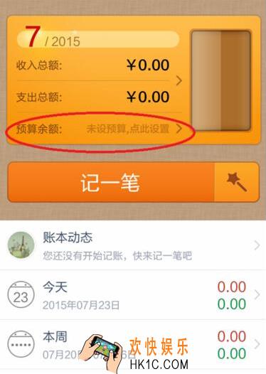 随手记怎么设置预算_随手记设置预算方法教程
