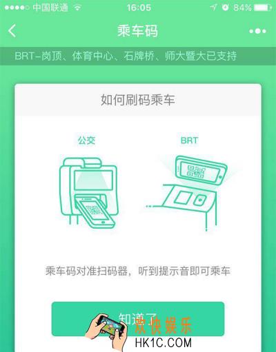 腾讯乘车码是什么怎么用_腾讯乘车码的使用方法及相关介绍