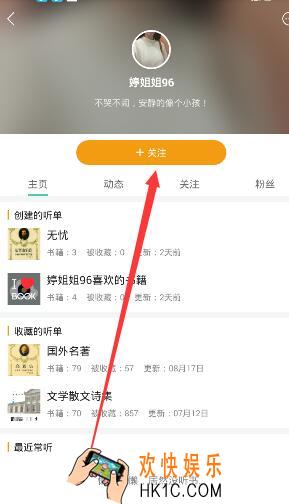 懒人听书怎么加好友_懒人听书添加好友方法介绍