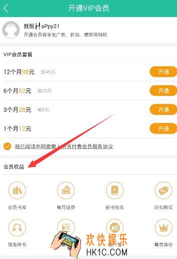 懒人听书会员有什么用_懒人听书vip会员的功能用处介绍
