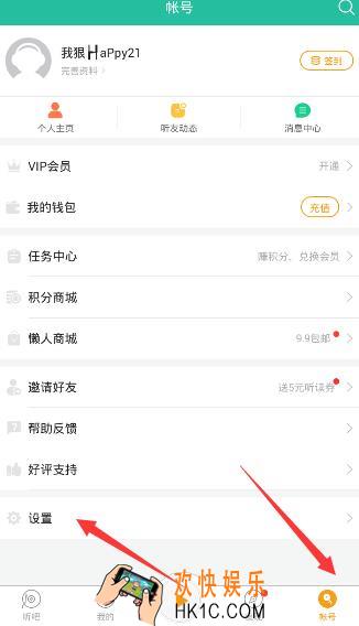 懒人听书怎么设置定时停止播放_懒人听书定时停止播放的设置方法介绍