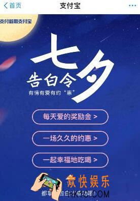 支付宝七夕告白令是什么怎么玩_支付宝七夕告白令活动相关介绍