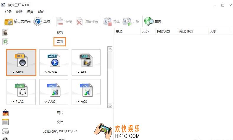 格式工厂怎么将视频转换成音频_格式工厂视频转换为音频文件的方法教程