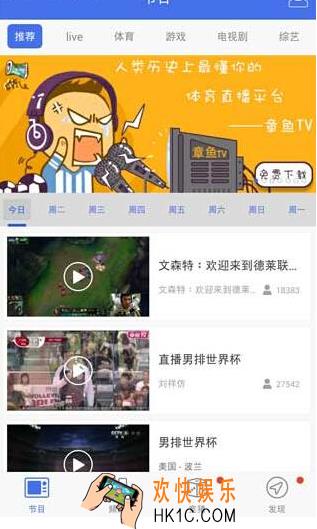 风云直播怎么取消绑定章鱼TV_风云直播取消绑定章鱼TV方法教程
