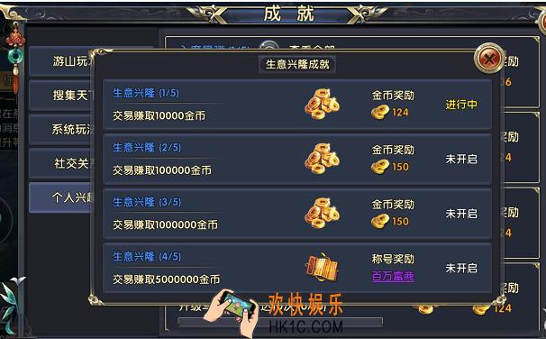 卧虎藏龙2生意兴隆成就怎么达成_卧虎藏龙2生意兴隆成就达成技巧