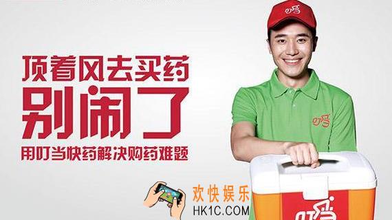叮当快药是什么有什么用_叮当快药相关功能作用介绍
