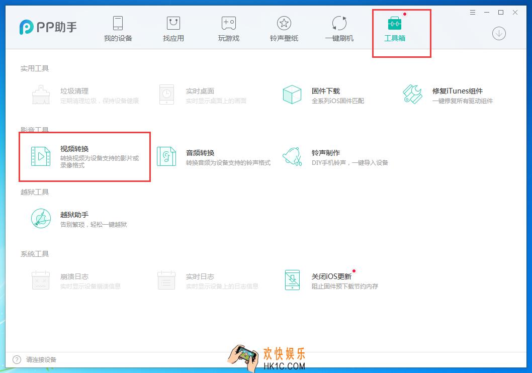 pp助手怎么转换视频_pp视频转换功能的使用方法介绍