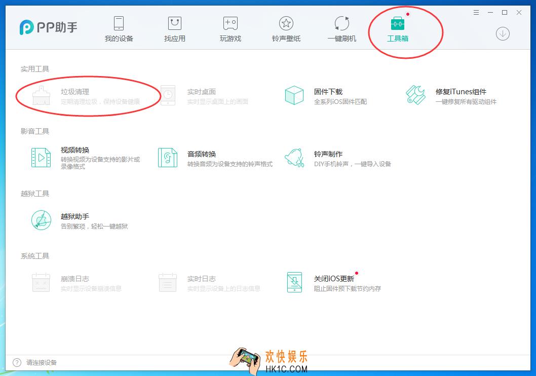pp助手怎么清理手机缓存_pp助手清理手机缓存的方法介绍