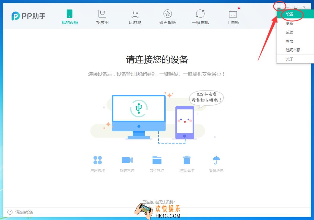 pp助手怎么绑定苹果id_pp助手绑定apple id的方法及注意事项说明