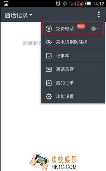触宝电话怎么打免费电话_触宝电话打电话方法教程