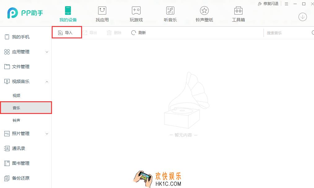 pp助手怎么导入手机铃声_pp助手导入手机铃声的方法介绍
