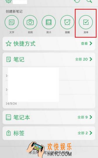 印象笔记怎么添加待办事项_印象笔记添加代办事项方法教程