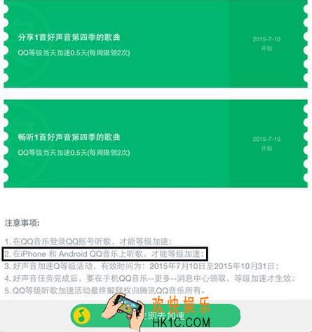 手机QQ音乐等级加速服务怎么完成_qq音乐等级加速方法教程