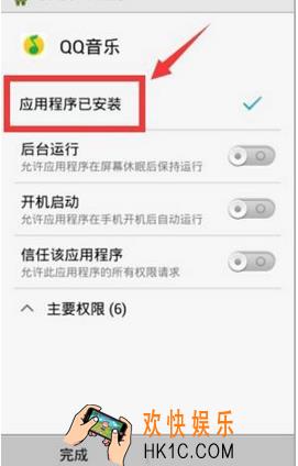 qq音乐手机权限怎么设置_qq音乐权限设置方法教程