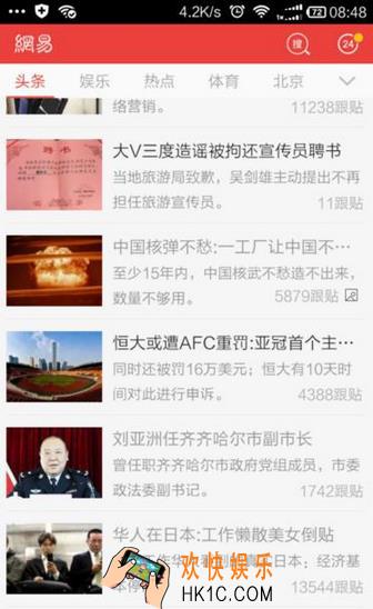 网易新闻怎么听新闻_网易新闻听新闻方法教程