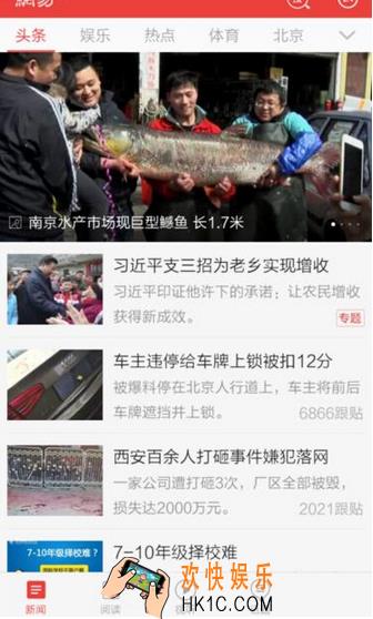 网易新闻怎么设置字体大小_网易新闻设置新闻大小方法教程