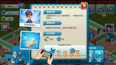主题医院手游怎么赚钱_主题医院赚钱方法全途径