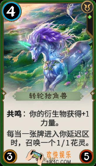 秘境对决转轮独角兽怎么样_秘境对决转轮独角兽属性图鉴
