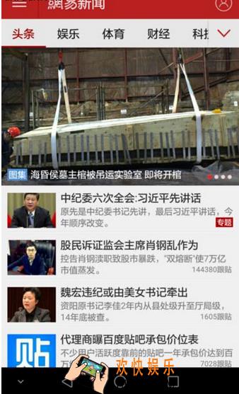 网易新闻怎么离线看新闻_网易新闻离线看新闻方法教程