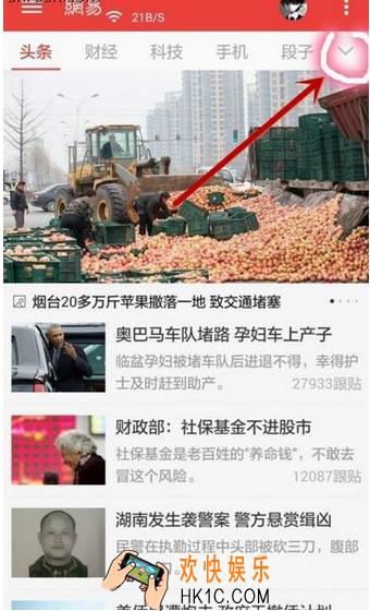 网易新闻怎样添加或删除栏目_网易新闻添加或删除栏目方法教程