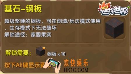 迷你世界基石钢板怎么获取_迷你世界基石钢板合成表