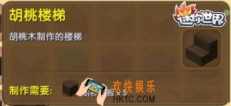 迷你世界胡桃楼梯怎么获得_迷你世界胡桃楼梯成表图鉴