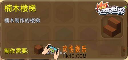 迷你世界楠木楼梯怎么获得_迷你世界楠木楼梯合成表图鉴