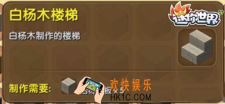 迷你世界白杨木楼梯怎么获得_迷你世界白杨木楼梯合成表图鉴