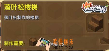 迷你世界落叶松楼梯怎么获得_迷你世界落叶松楼梯合成表图鉴
