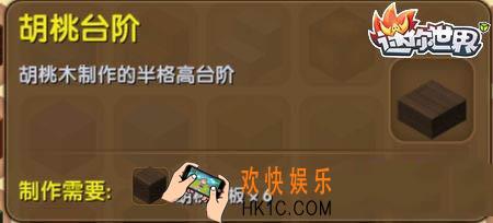 迷你世界胡桃台阶怎么获得_迷你世界胡桃台阶合成表图鉴
