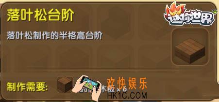 迷你世界落叶松台阶怎么获得_迷你世界落叶松台阶合成表图鉴